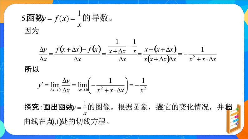 （新教材）5.2.1基本初等函数的导数  课件+教案+同步练习08