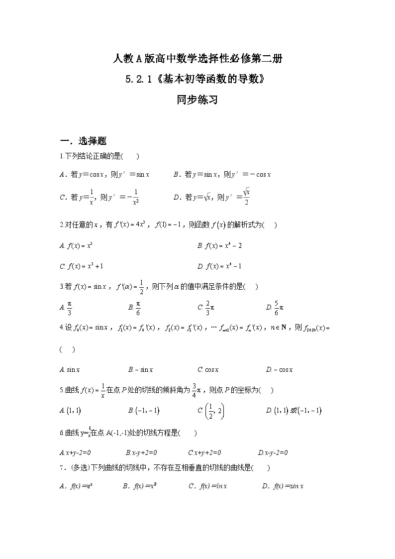 （新教材）5.2.1基本初等函数的导数  课件+教案+同步练习01