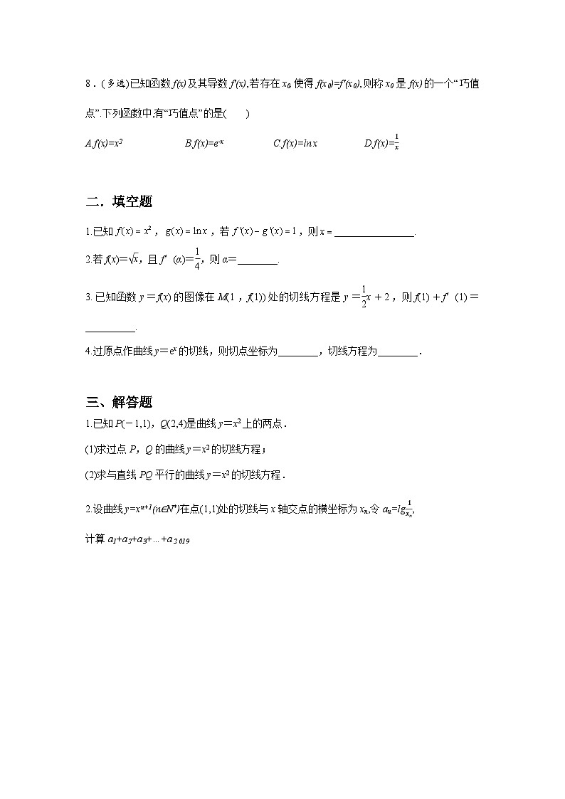 （新教材）5.2.1基本初等函数的导数  课件+教案+同步练习02