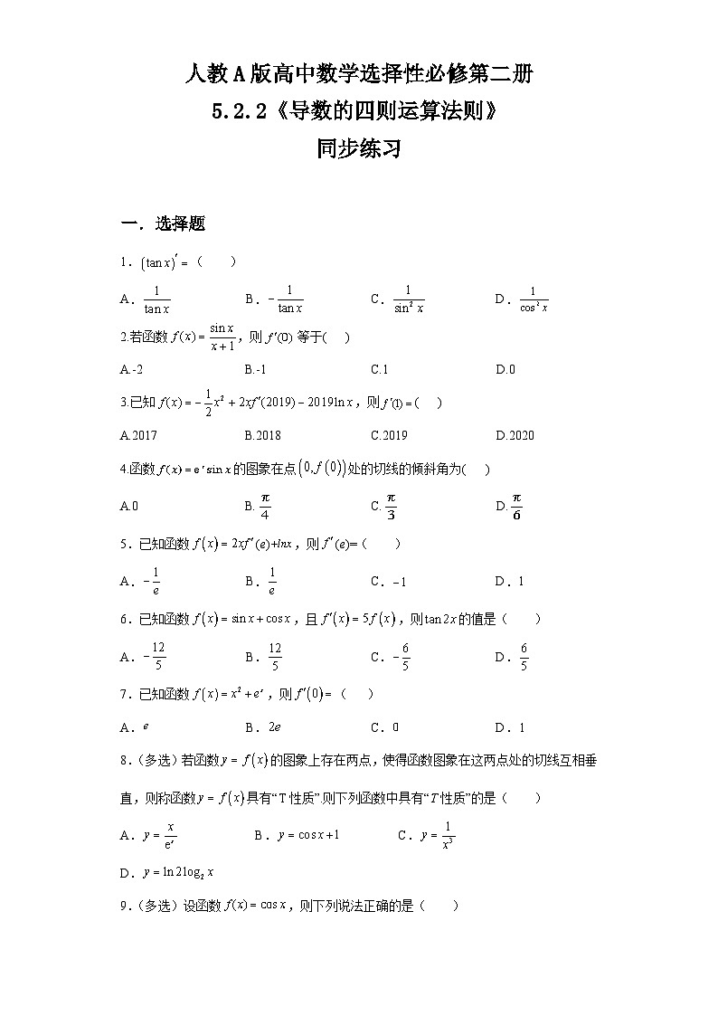 （新教材）5.2.2导数的四则运算法则  课件+教案+同步练习01