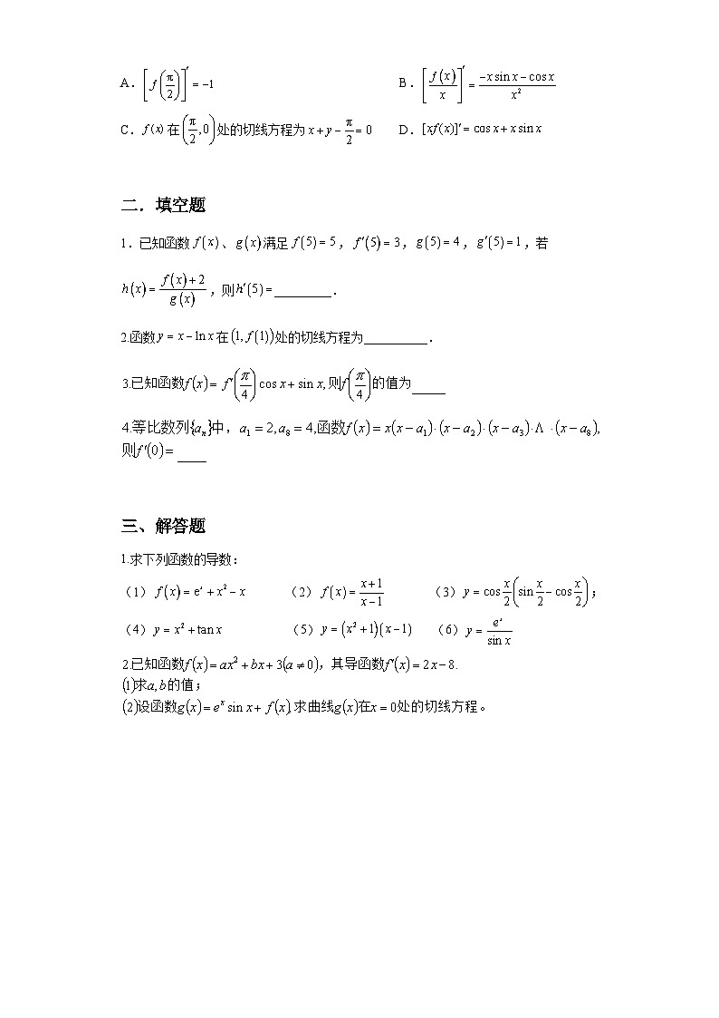 （新教材）5.2.2导数的四则运算法则  课件+教案+同步练习02