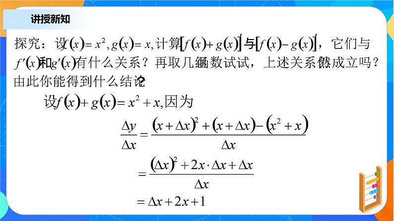 （新教材）5.2.2导数的四则运算法则  课件+教案+同步练习03