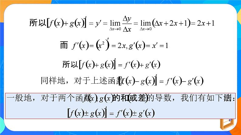 （新教材）5.2.2导数的四则运算法则  课件+教案+同步练习04