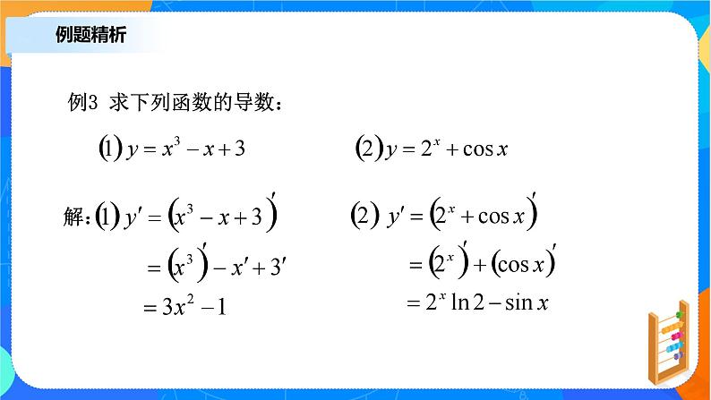 （新教材）5.2.2导数的四则运算法则  课件+教案+同步练习05