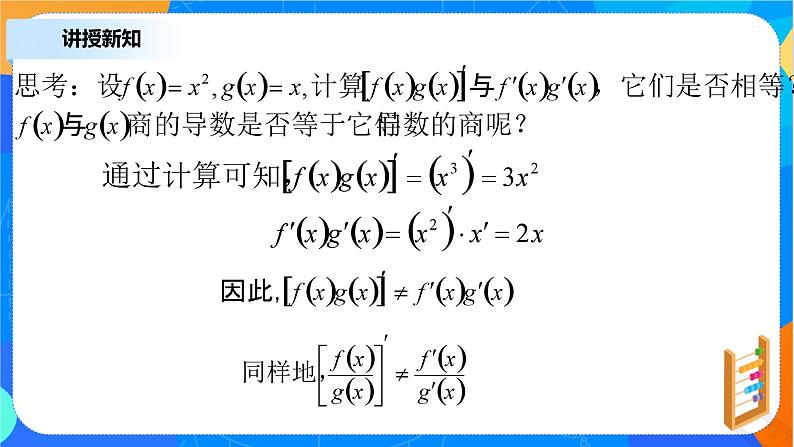 （新教材）5.2.2导数的四则运算法则  课件+教案+同步练习06
