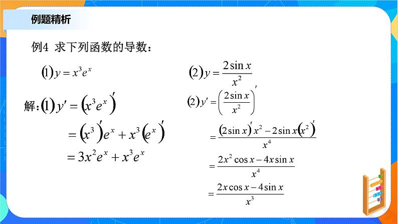 （新教材）5.2.2导数的四则运算法则  课件+教案+同步练习08