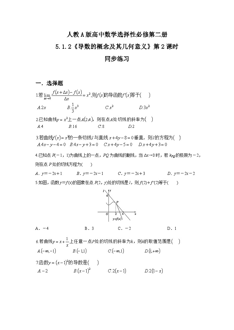 （新教材）5.1.2导数的概念及其几何意义（2）课件+教案+练习01