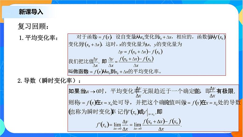 （新教材）5.1.2导数的概念及其几何意义（2）课件+教案+练习02