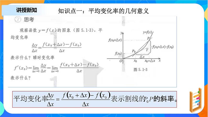 （新教材）5.1.2导数的概念及其几何意义（2）课件+教案+练习03