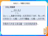 （新教材）5.1.2导数的概念及其几何意义（2）课件+教案+练习