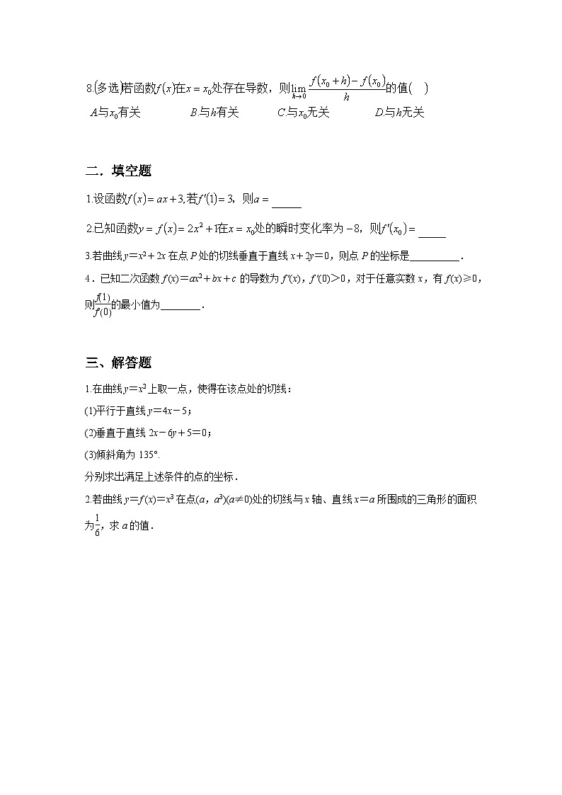 （新教材）5.1.2导数的概念及其几何意义（1）课件+教案+练习02