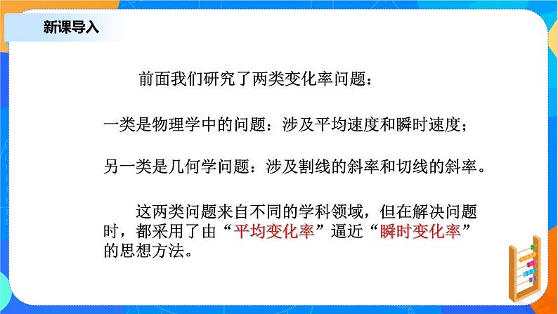（新教材）5.1.2导数的概念及其几何意义（1）课件+教案+练习02