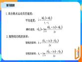 （新教材）5.1.2导数的概念及其几何意义（1）课件+教案+练习