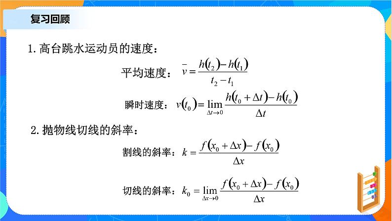 （新教材）5.1.2导数的概念及其几何意义（1）课件+教案+练习03