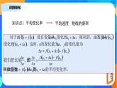 （新教材）5.1.2导数的概念及其几何意义（1）课件+教案+练习