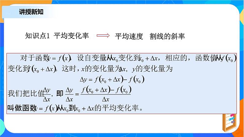（新教材）5.1.2导数的概念及其几何意义（1）课件+教案+练习04