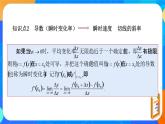 （新教材）5.1.2导数的概念及其几何意义（1）课件+教案+练习