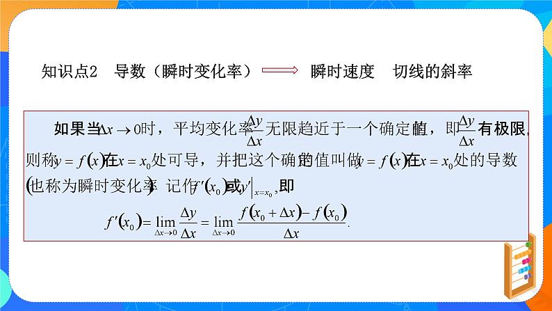 （新教材）5.1.2导数的概念及其几何意义（1）课件+教案+练习05