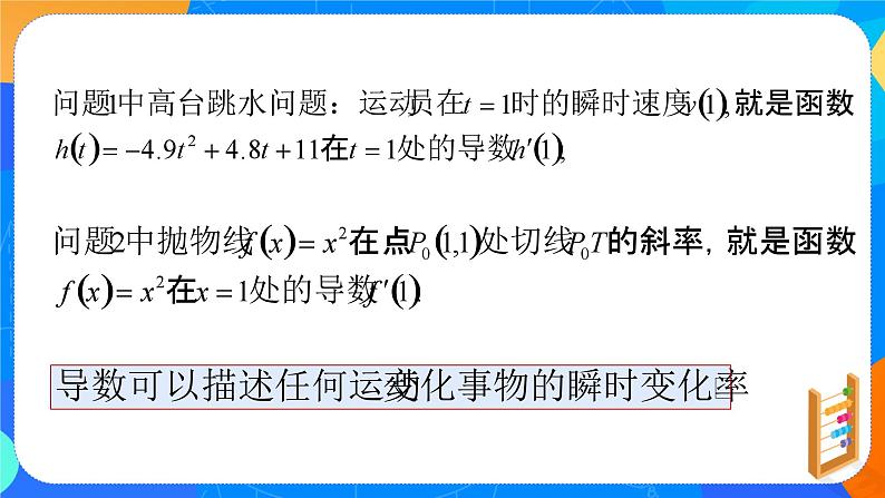 （新教材）5.1.2导数的概念及其几何意义（1）课件+教案+练习06