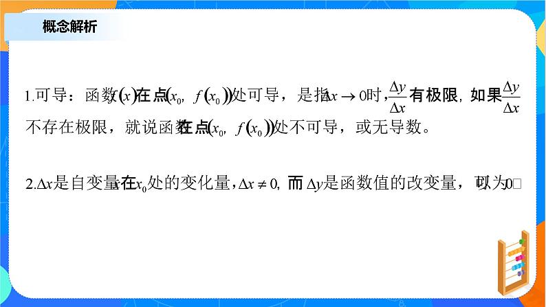 （新教材）5.1.2导数的概念及其几何意义（1）课件+教案+练习07