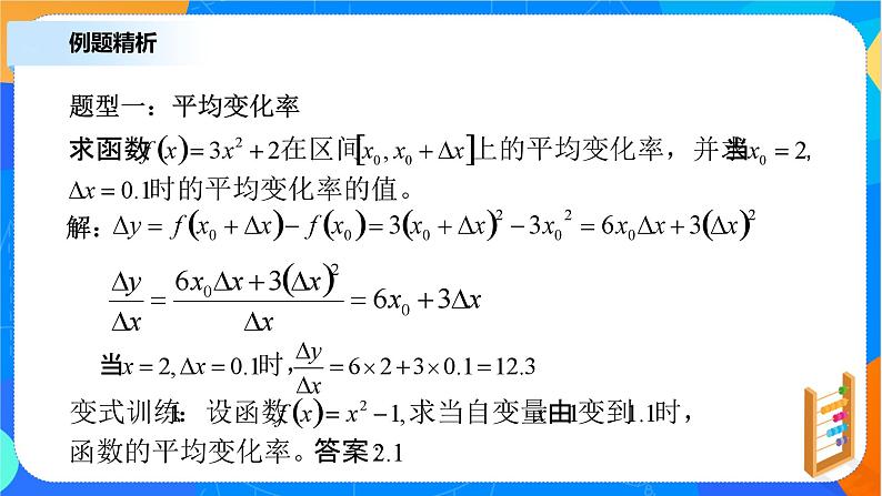 （新教材）5.1.2导数的概念及其几何意义（1）课件+教案+练习08
