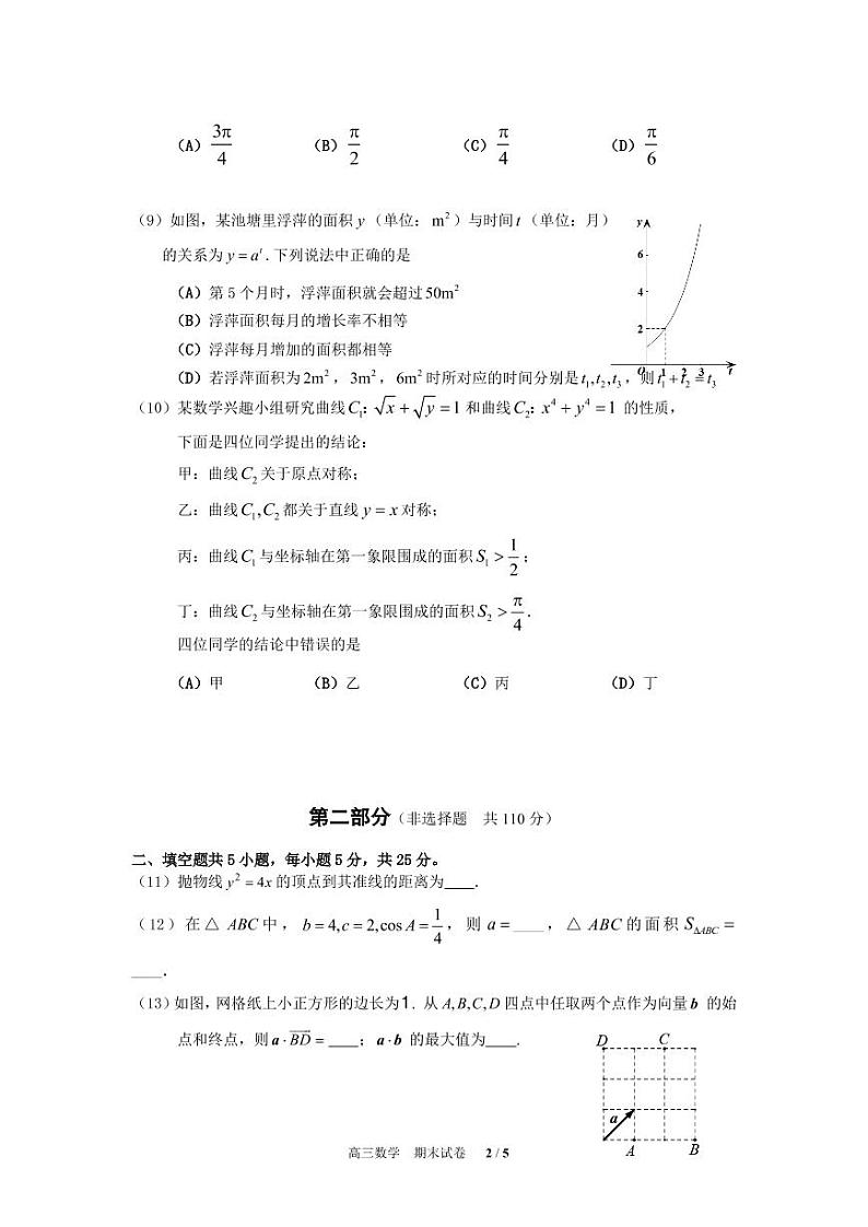 北京市房山区2021-2022学年高三上学期期末考试数学试题02