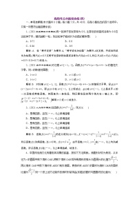 高频考点小题组合练(四)