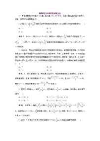 高频考点小题组合练(六)