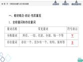 第1章 第3节　全称量词命题与存在量词命题课件PPT