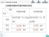 第1章 第3节　全称量词命题与存在量词命题课件PPT