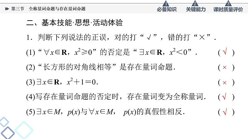 第1章 第3节　全称量词命题与存在量词命题课件PPT05