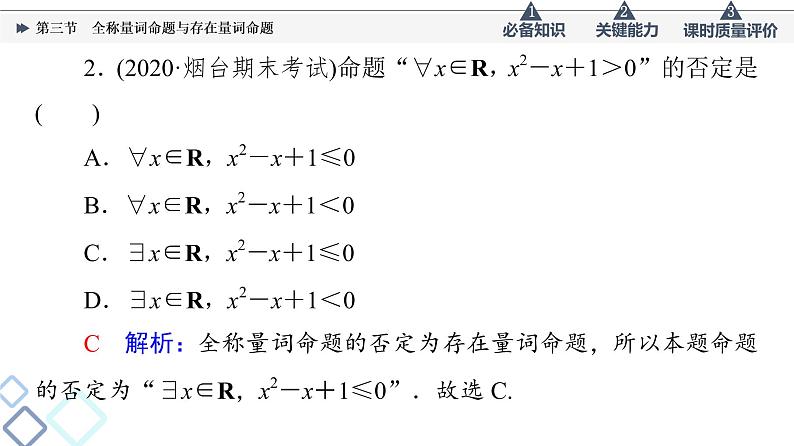 第1章 第3节　全称量词命题与存在量词命题课件PPT06