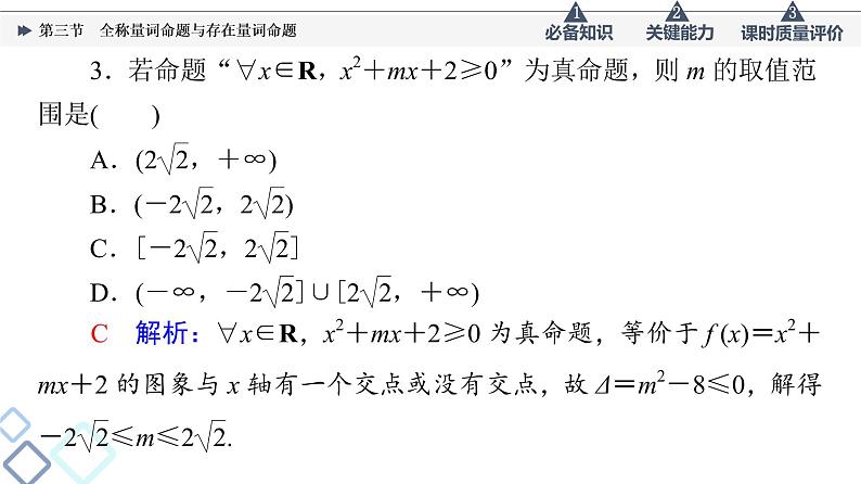 第1章 第3节　全称量词命题与存在量词命题课件PPT07