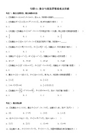 专题01：集合与简易逻辑重难点突破—2021-2022学年高一数学上学期寒假复习重难点突破（人教A版2019必修第一册）