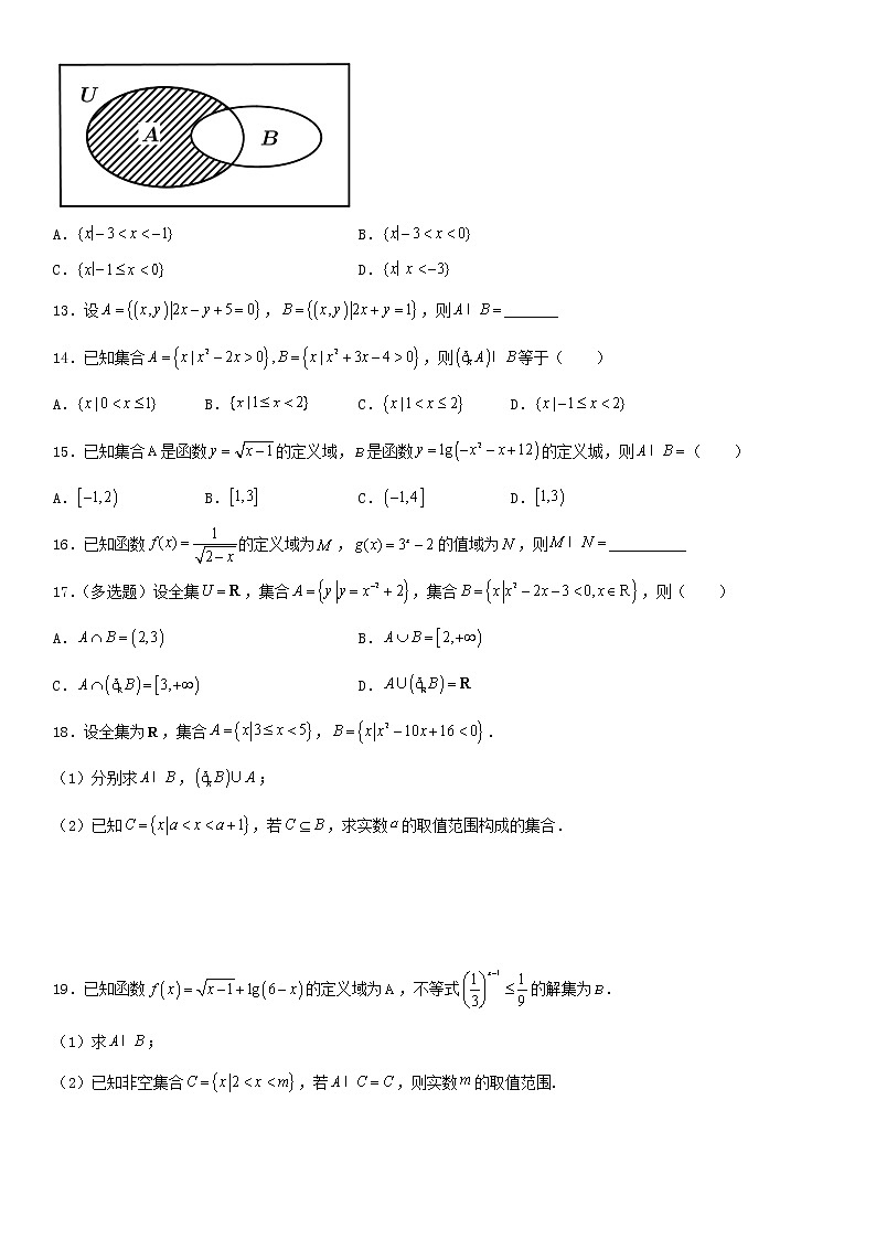 专题01：集合与简易逻辑重难点突破—2021-2022学年高一数学上学期寒假复习重难点突破（人教A版2019必修第一册）（原卷版）第2页