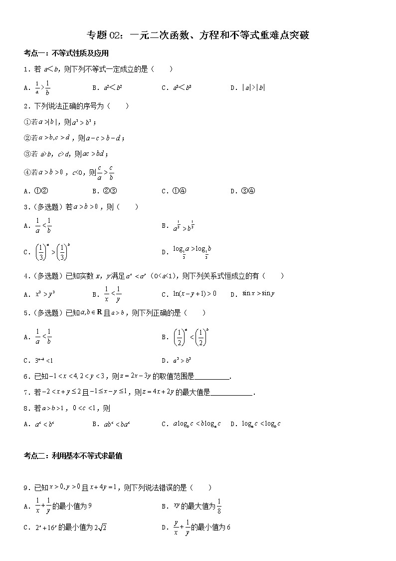 专题02：一元二次函数、方程和不等式重难点突破—2021-2022学年高一数学上学期寒假复习重难点突破（人教A版2019必修第一册）01