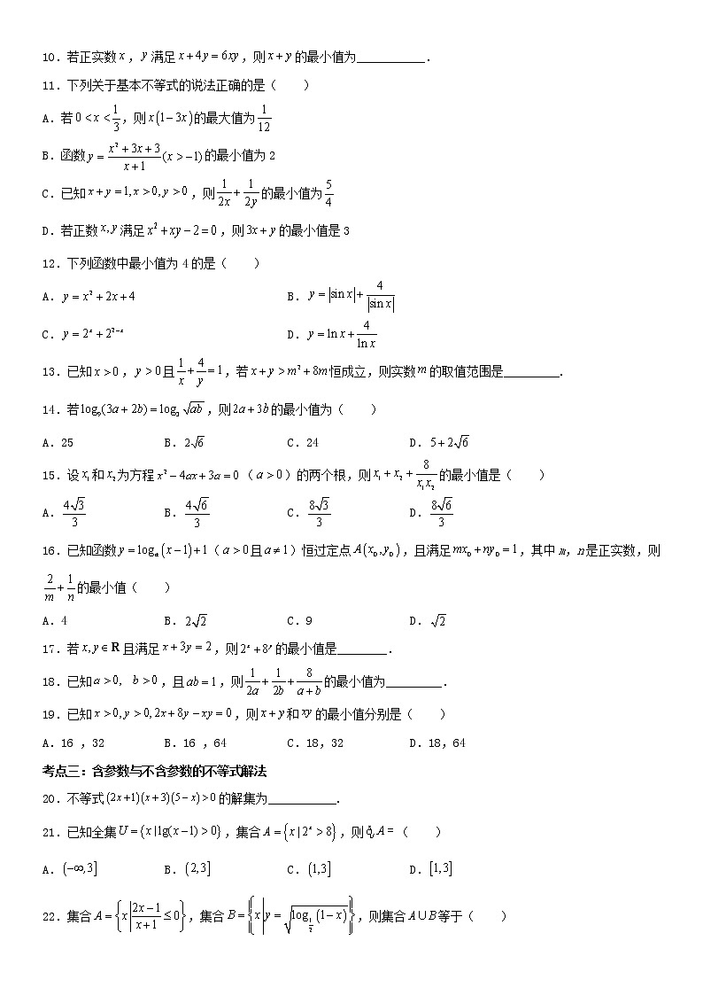 专题02：一元二次函数、方程和不等式重难点突破—2021-2022学年高一数学上学期寒假复习重难点突破（人教A版2019必修第一册）02