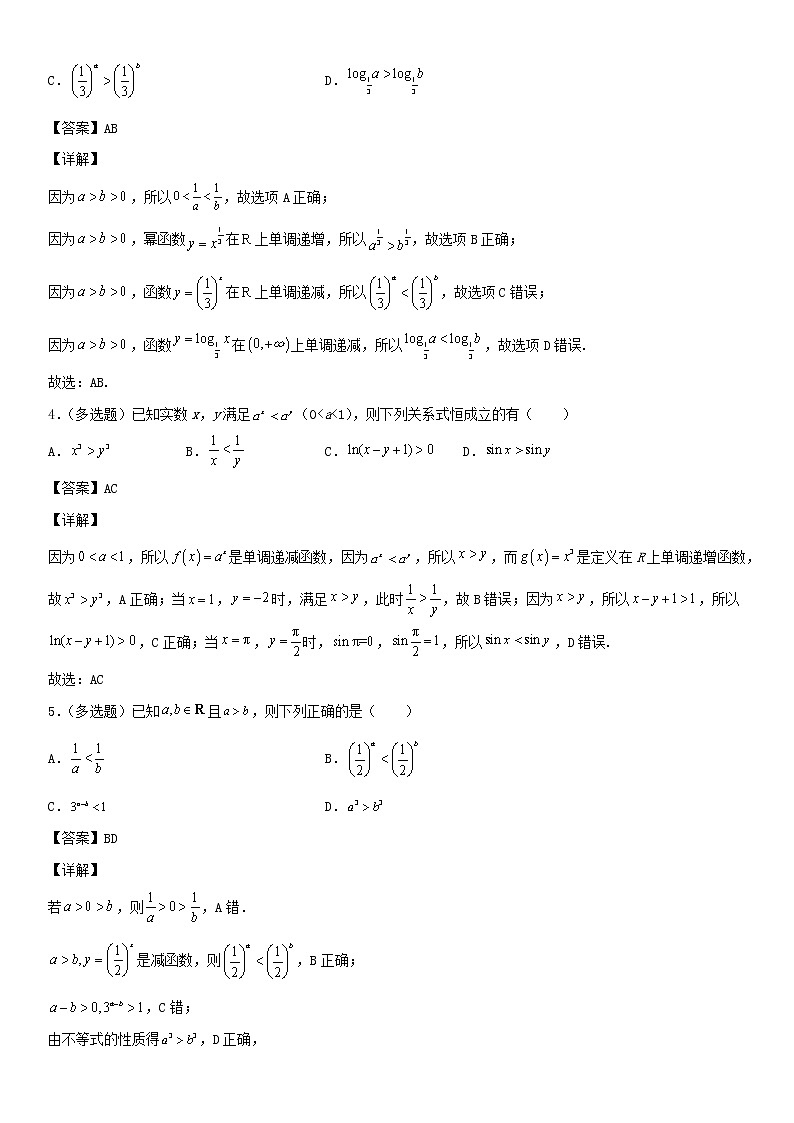 专题02：一元二次函数、方程和不等式重难点突破—2021-2022学年高一数学上学期寒假复习重难点突破（人教A版2019必修第一册）02