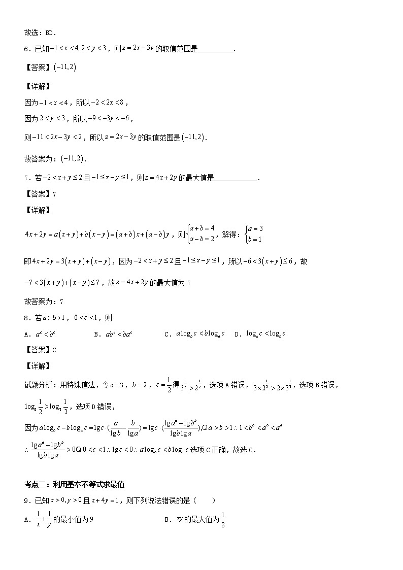 专题02：一元二次函数、方程和不等式重难点突破—2021-2022学年高一数学上学期寒假复习重难点突破（人教A版2019必修第一册）03