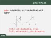 16.高中【数学（人教A版）】探究与发现：双曲线的渐近线、二次函数与抛物线-课件