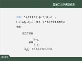 25.高二【数学（人教A版）】两条直线的交点坐标课件PPT