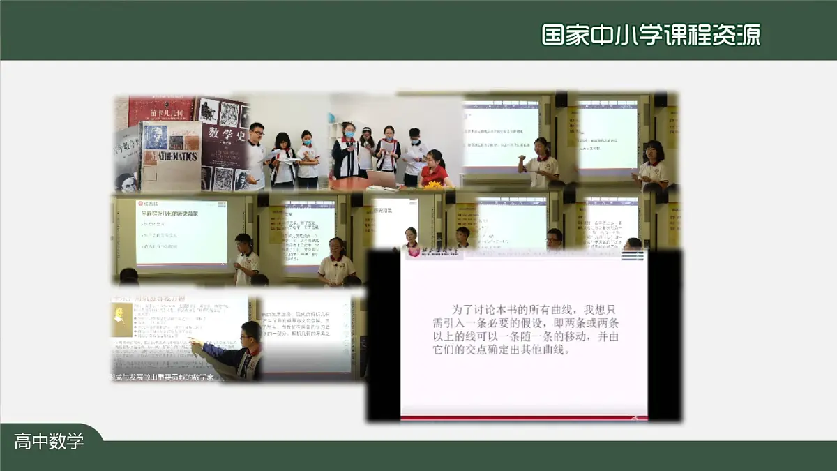 29.高二【数学（人教A版）】解析几何的形成与发展-课件第6页