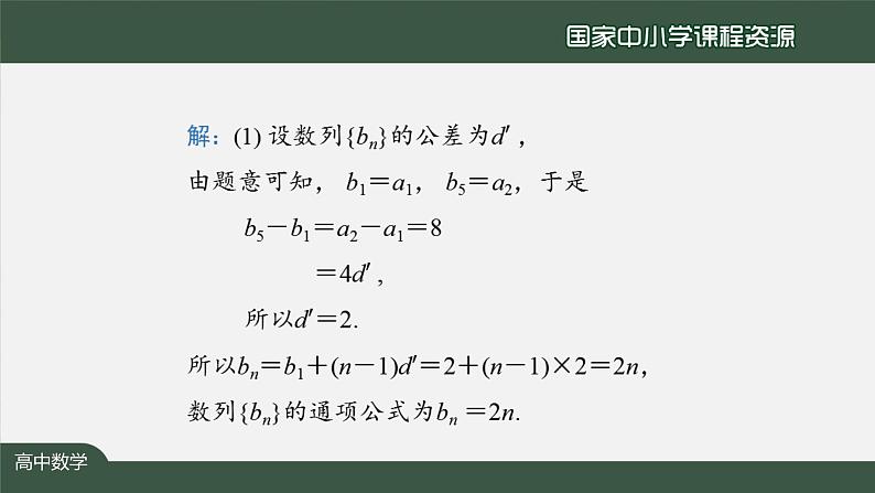 4.高中【数学（人教A版）】等差数列的概念（2）-课件05