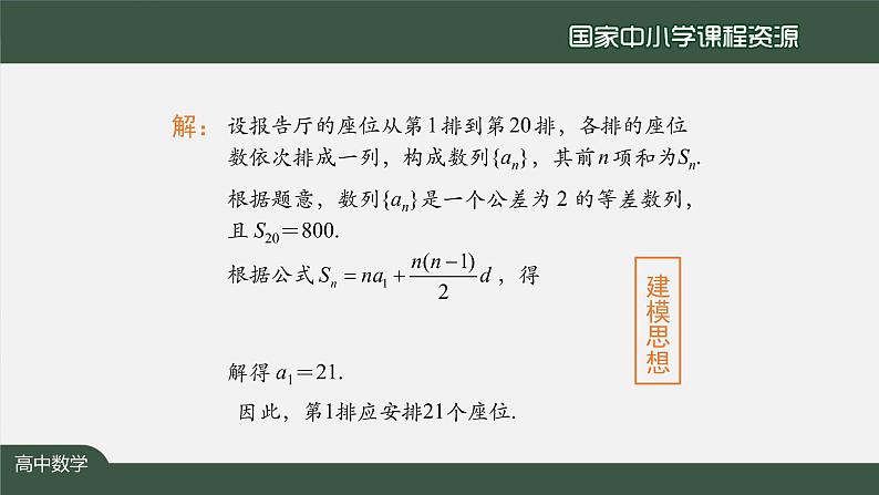 6.高中【数学（人教A版）】等差数列的前n项和公式（2）-课件08