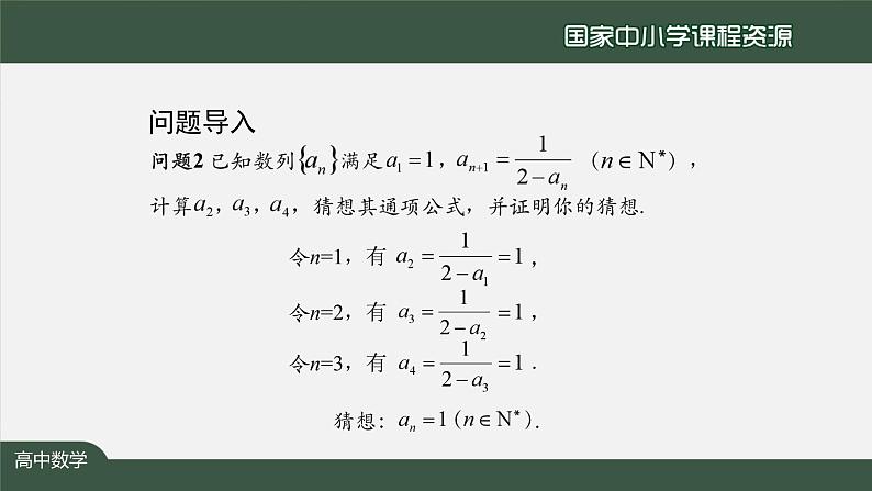 11.高中【数学（人教A版）】数学归纳法（1）-课件第3页