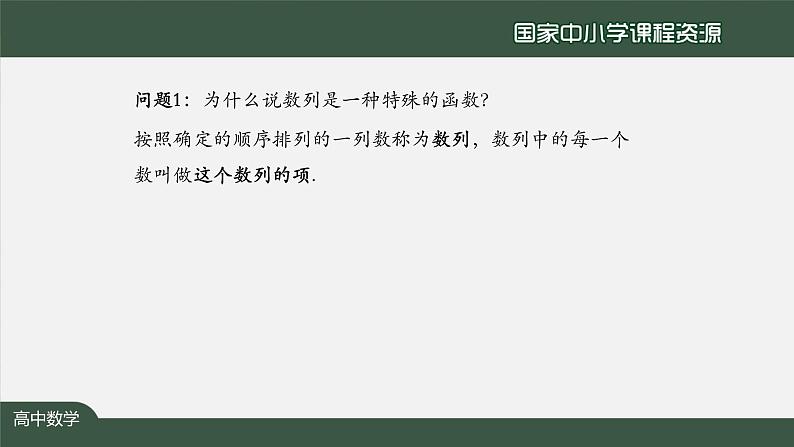 13.高中【数学（人教A版）】 数列 小结（1）-课件第3页