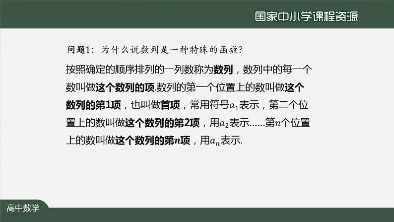 13.高中【数学（人教A版）】 数列 小结（1）-课件第4页