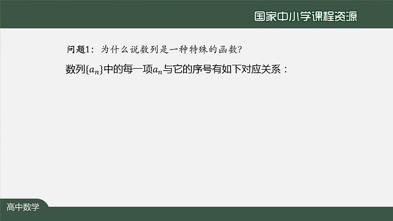 13.高中【数学（人教A版）】 数列 小结（1）-课件第5页