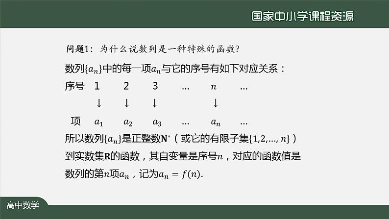 13.高中【数学（人教A版）】 数列 小结（1）-课件第6页
