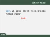16.高中【數(shù)學(xué)（人教A版）】變化率問題（2）-課件
